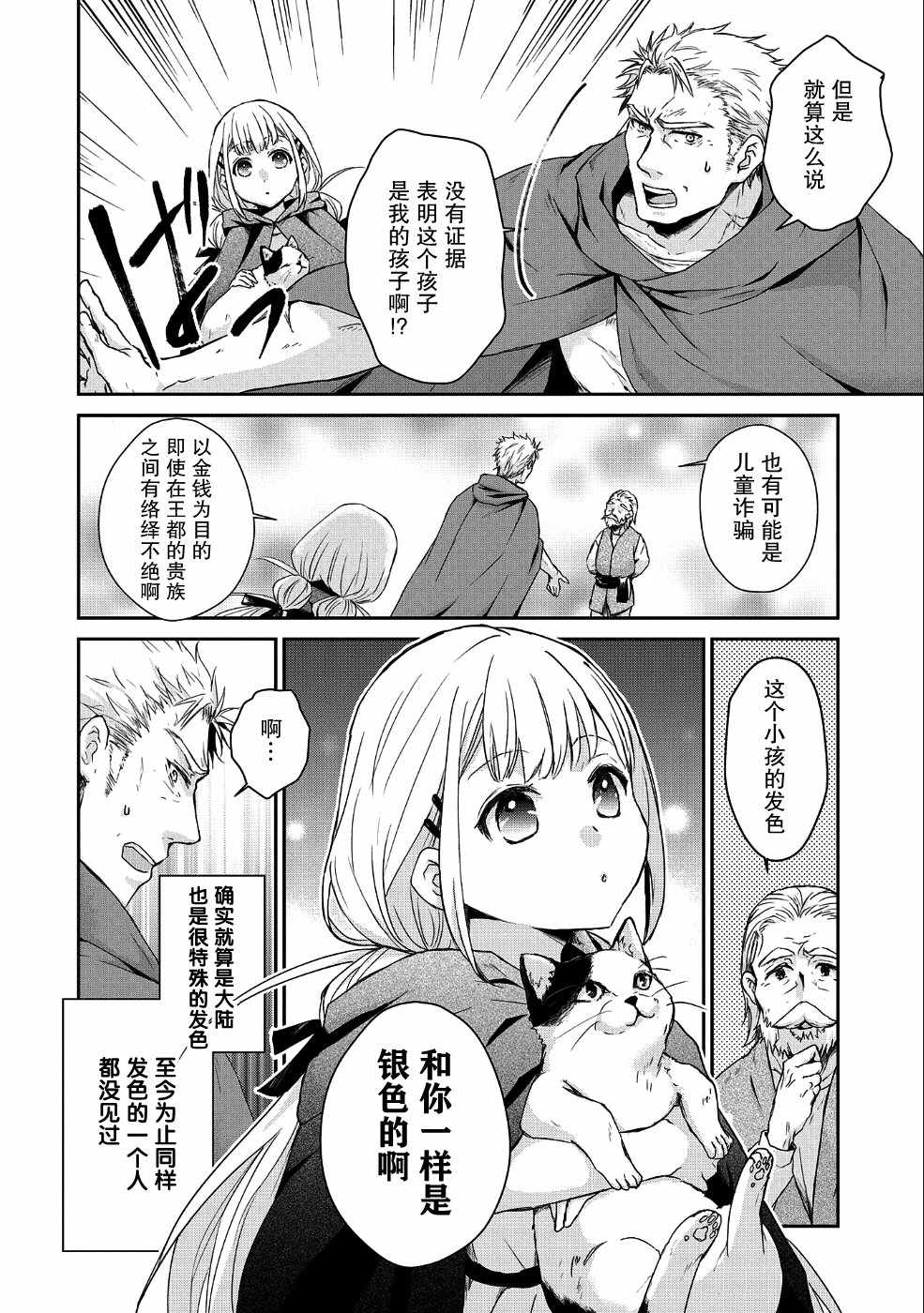 《战鬼和捡到的女儿悠閑生活》漫画 战鬼和女儿 001集