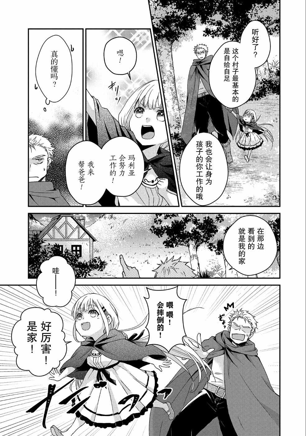 《战鬼和捡到的女儿悠閑生活》漫画 战鬼和女儿 001集