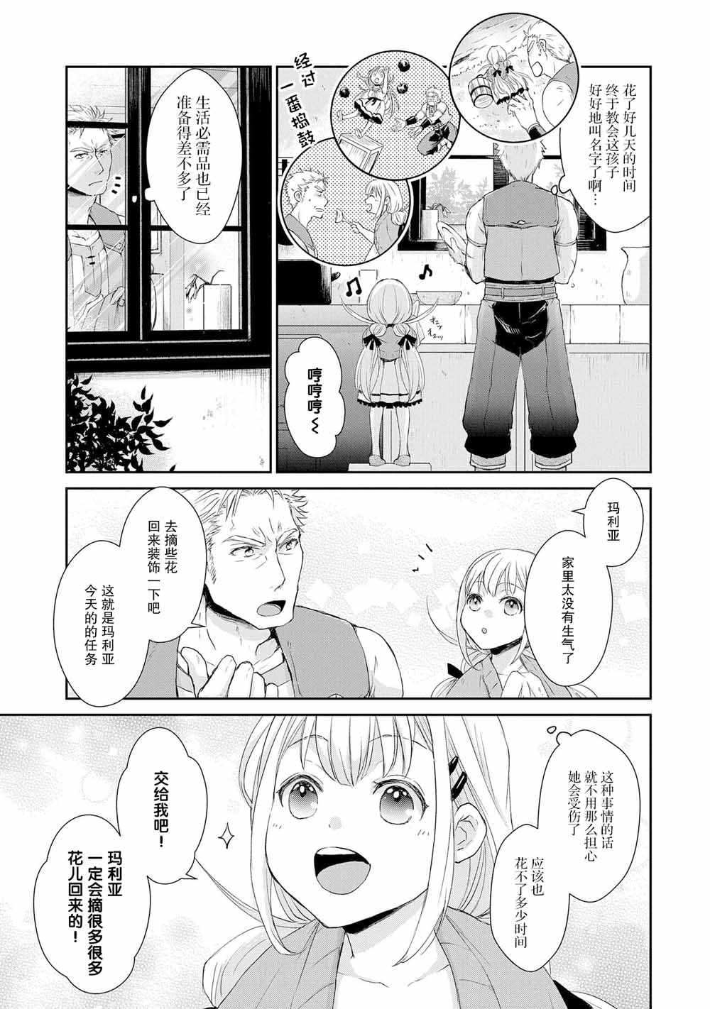 《战鬼和捡到的女儿悠閑生活》漫画 战鬼和女儿 002集