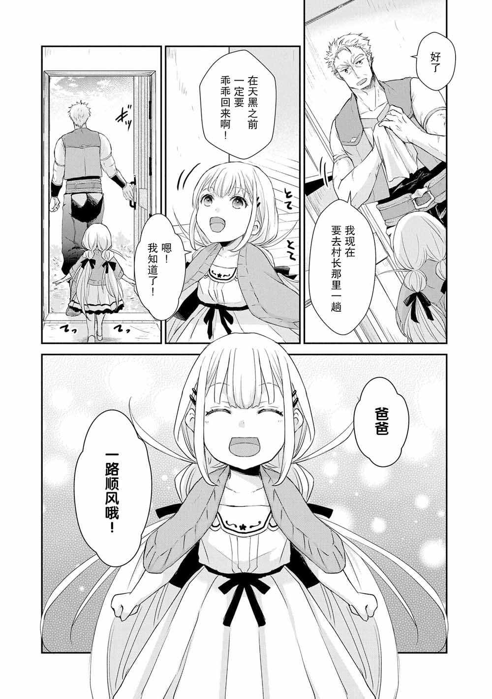 《战鬼和捡到的女儿悠閑生活》漫画 战鬼和女儿 002集