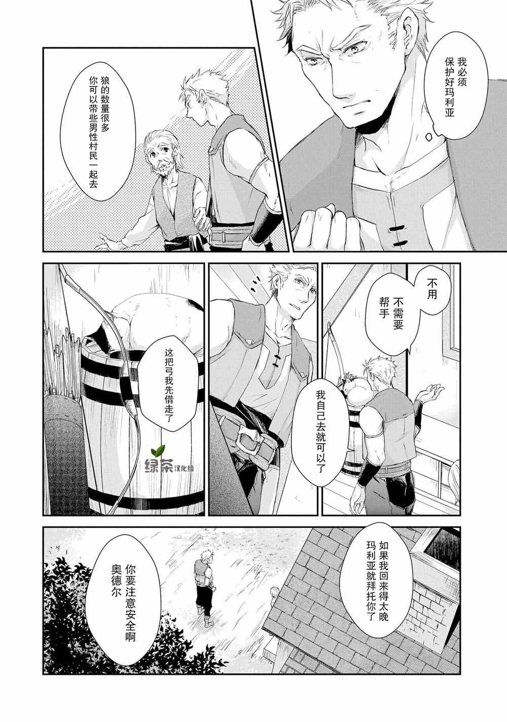 《战鬼和捡到的女儿悠閑生活》漫画 战鬼和女儿 002集