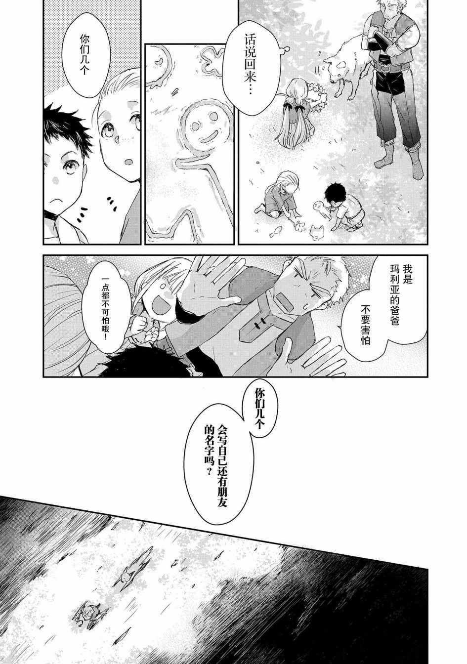 《战鬼和捡到的女儿悠閑生活》漫画 战鬼和女儿 003集