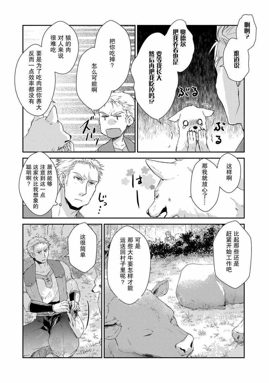 《战鬼和捡到的女儿悠閑生活》漫画 战鬼和女儿 003集