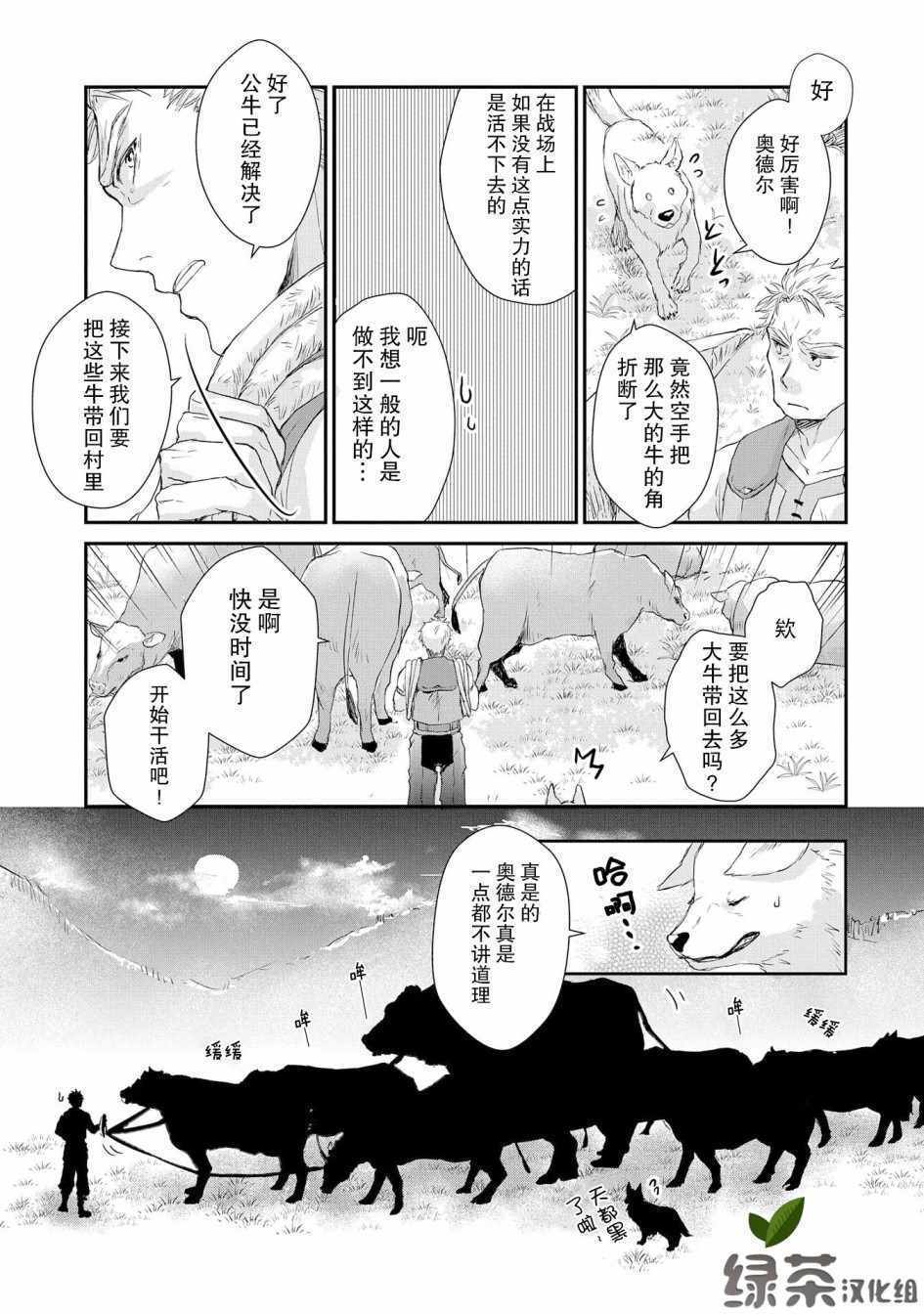 《战鬼和捡到的女儿悠閑生活》漫画 战鬼和女儿 003集