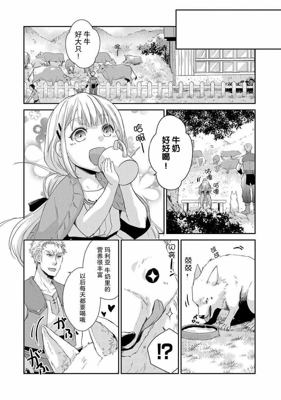 《战鬼和捡到的女儿悠閑生活》漫画 战鬼和女儿 003集