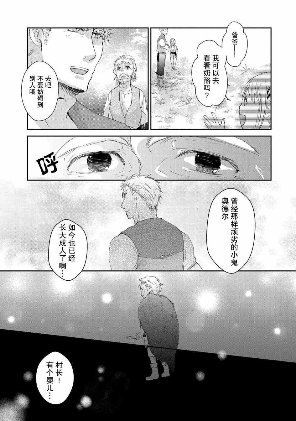 《战鬼和捡到的女儿悠閑生活》漫画 战鬼和女儿 003集