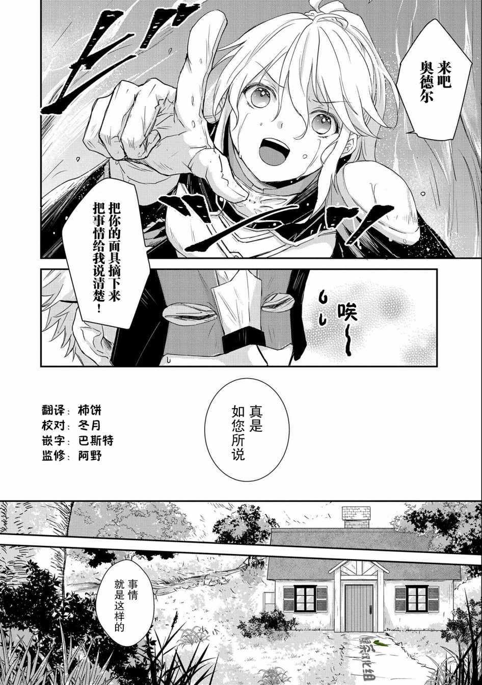 《战鬼和捡到的女儿悠閑生活》漫画 战鬼和女儿 004集