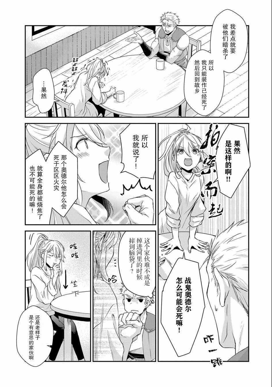 《战鬼和捡到的女儿悠閑生活》漫画 战鬼和女儿 004集