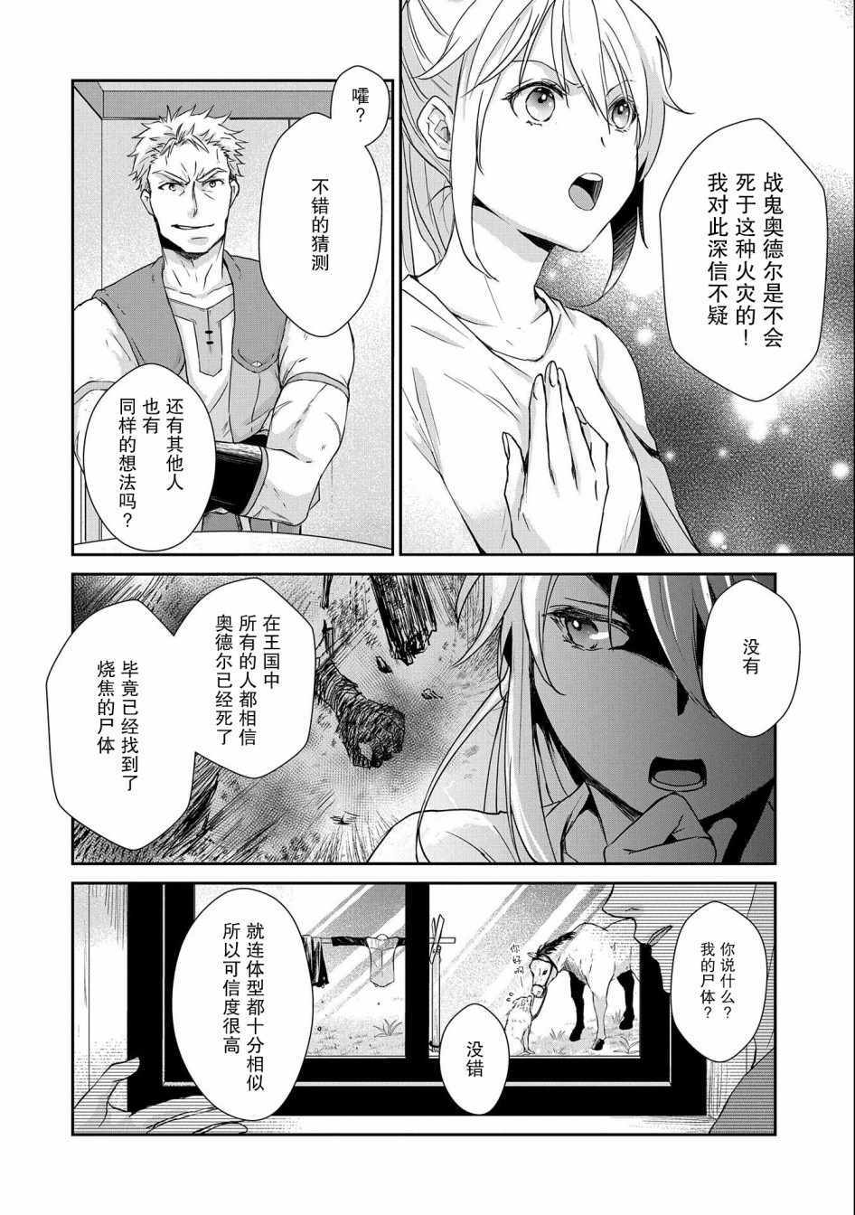 《战鬼和捡到的女儿悠閑生活》漫画 战鬼和女儿 004集