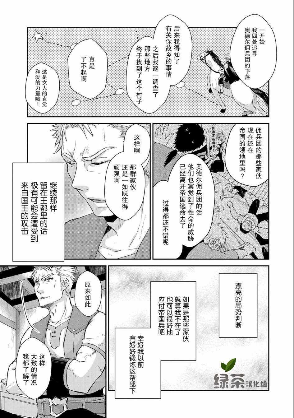 《战鬼和捡到的女儿悠閑生活》漫画 战鬼和女儿 004集