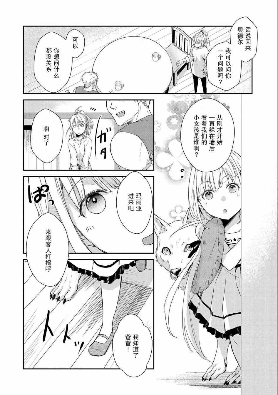 《战鬼和捡到的女儿悠閑生活》漫画 战鬼和女儿 004集