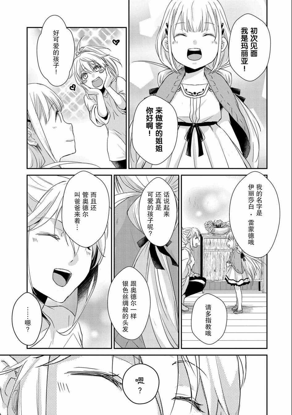 《战鬼和捡到的女儿悠閑生活》漫画 战鬼和女儿 004集