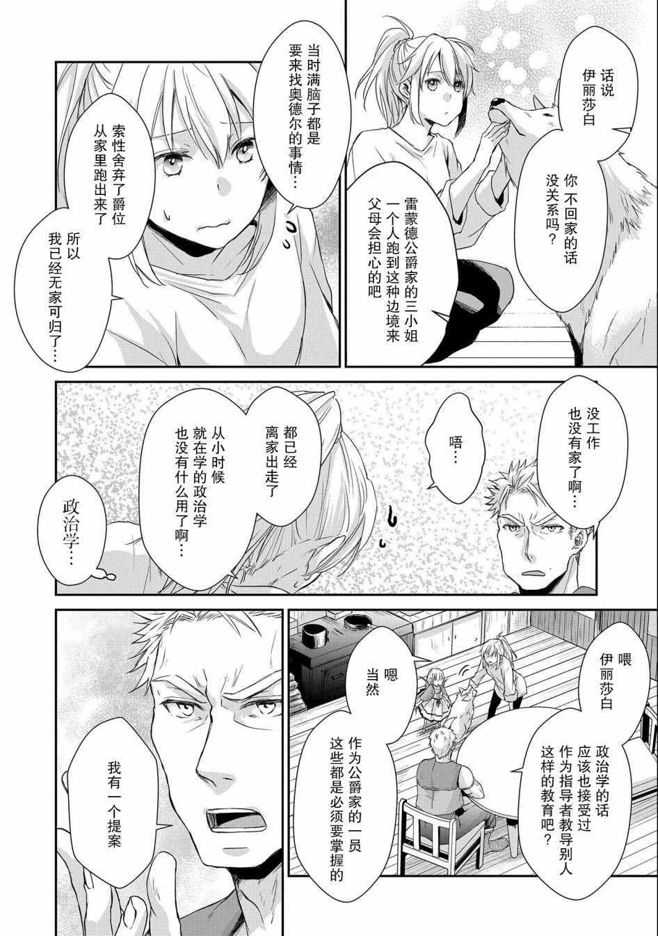 《战鬼和捡到的女儿悠閑生活》漫画 战鬼和女儿 004集