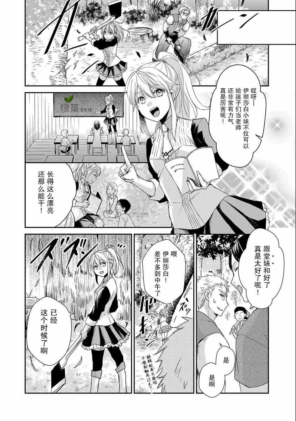 《战鬼和捡到的女儿悠閑生活》漫画 战鬼和女儿 004集