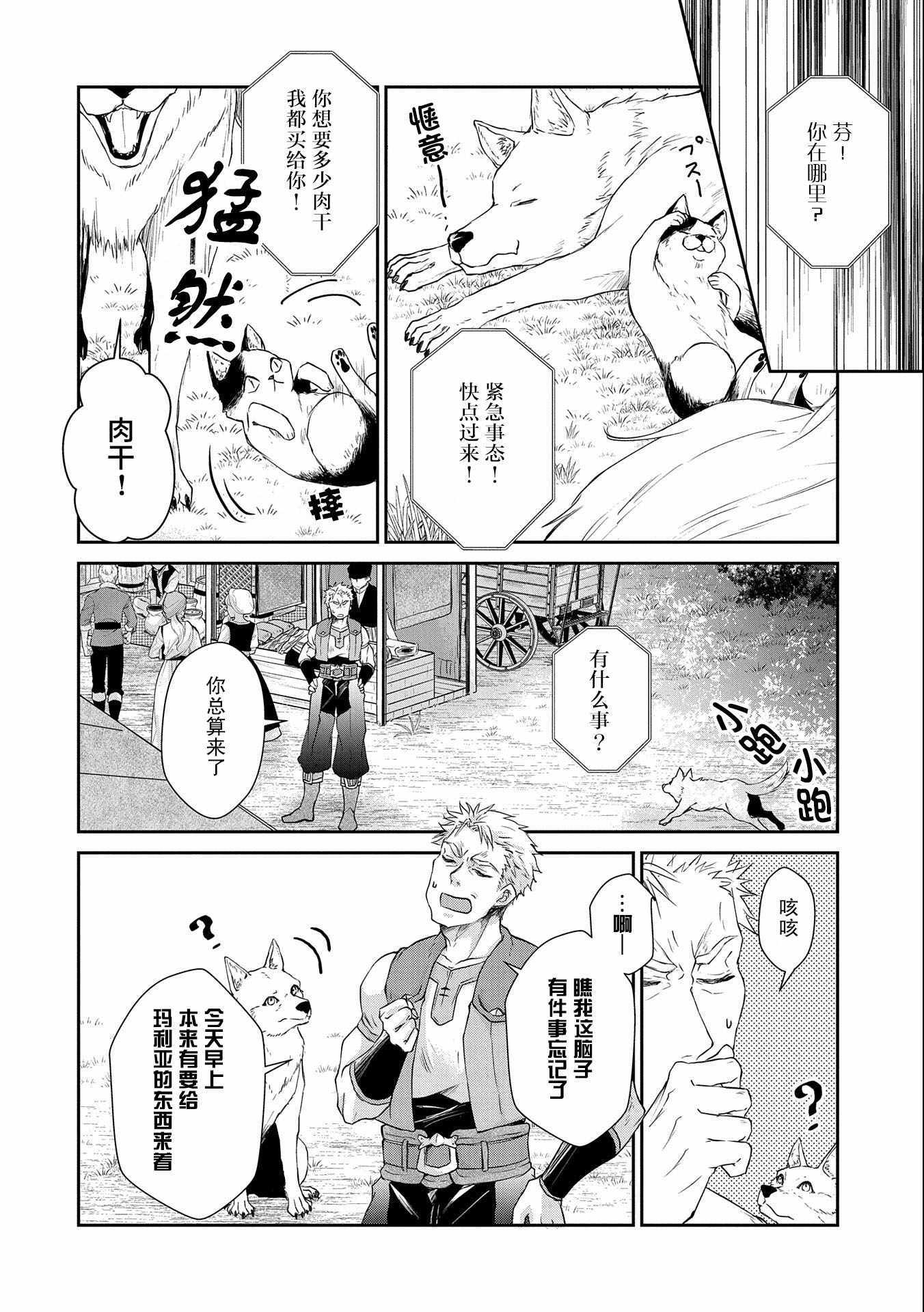 《战鬼和捡到的女儿悠閑生活》漫画 战鬼和女儿 007集