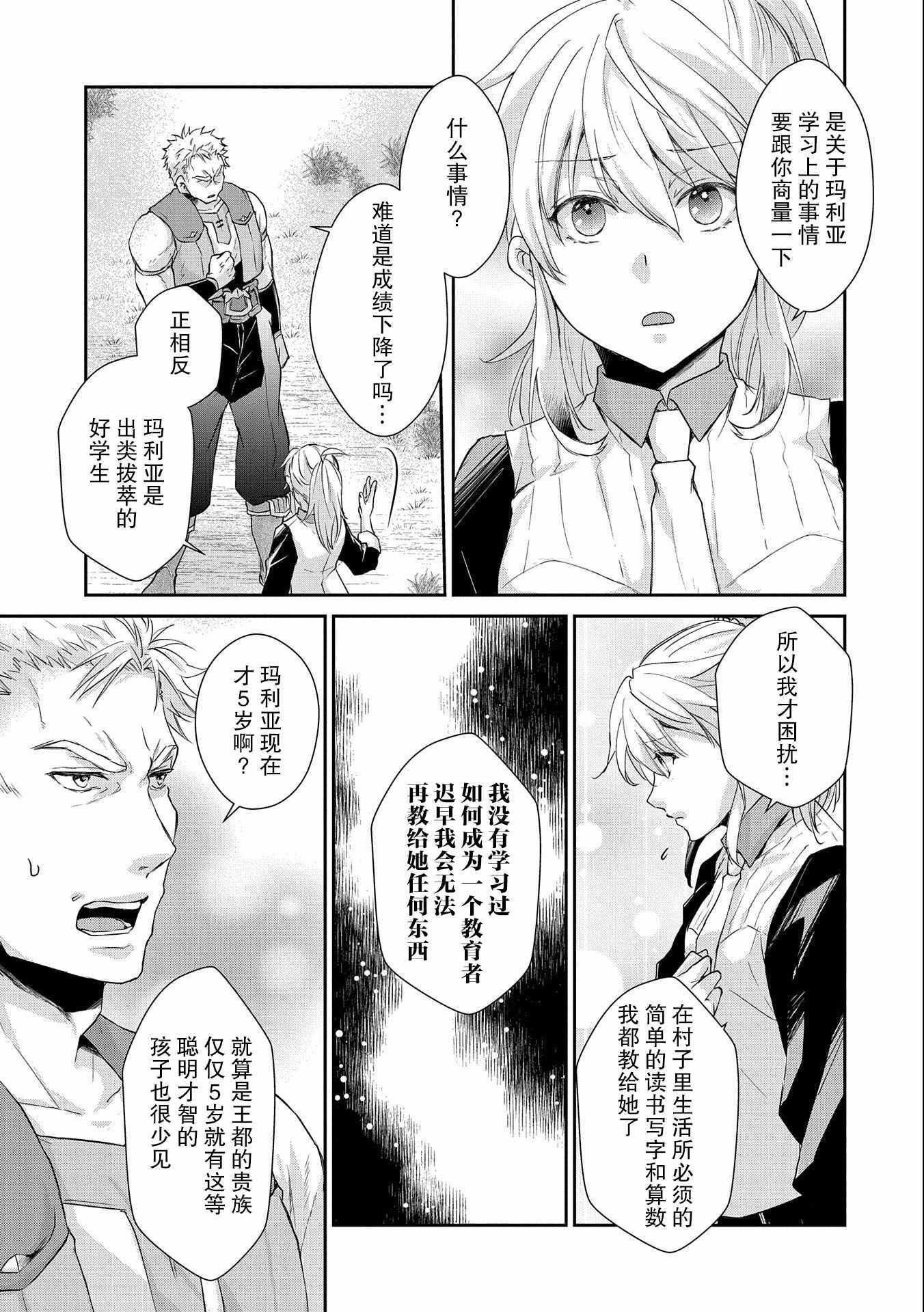 《战鬼和捡到的女儿悠閑生活》漫画 战鬼和女儿 007集