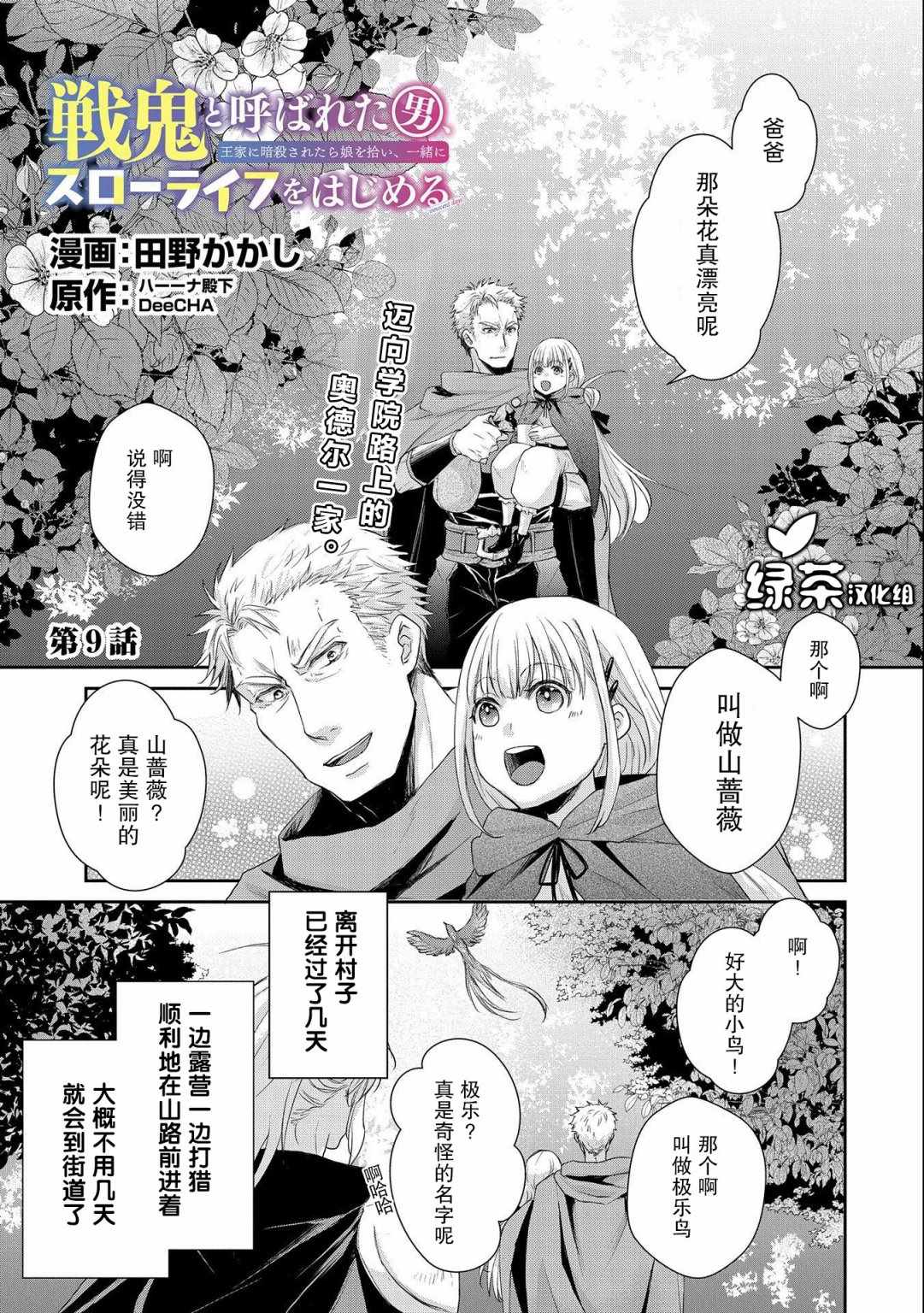 《战鬼和捡到的女儿悠閑生活》漫画 战鬼和女儿 009集