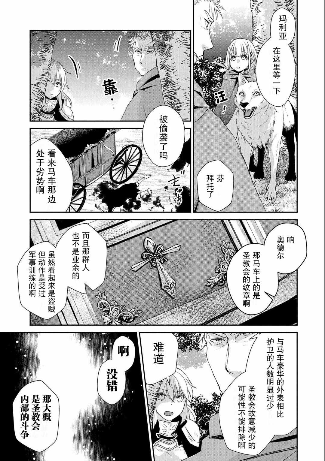 《战鬼和捡到的女儿悠閑生活》漫画 战鬼和女儿 009集