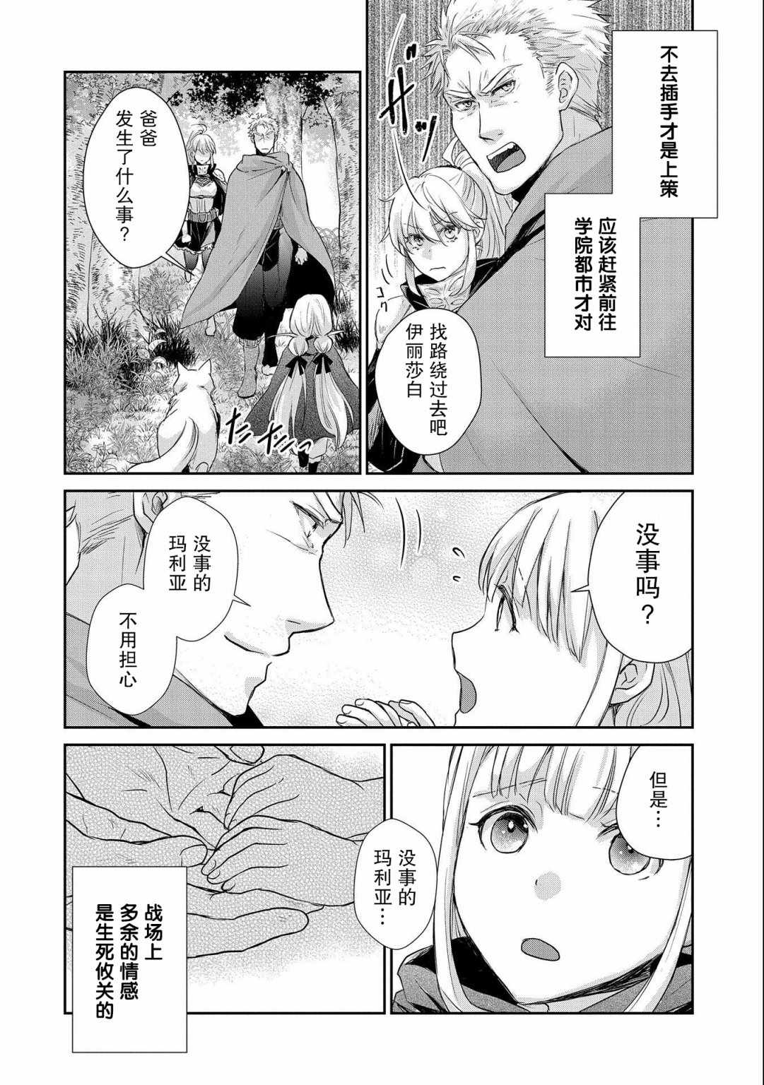 《战鬼和捡到的女儿悠閑生活》漫画 战鬼和女儿 009集