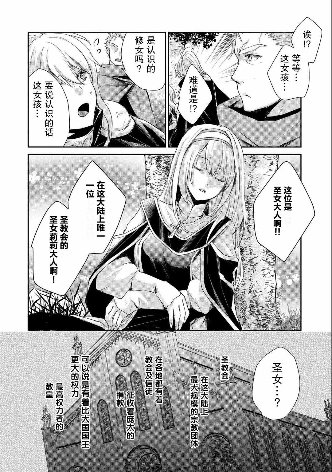 《战鬼和捡到的女儿悠閑生活》漫画 战鬼和女儿 009集