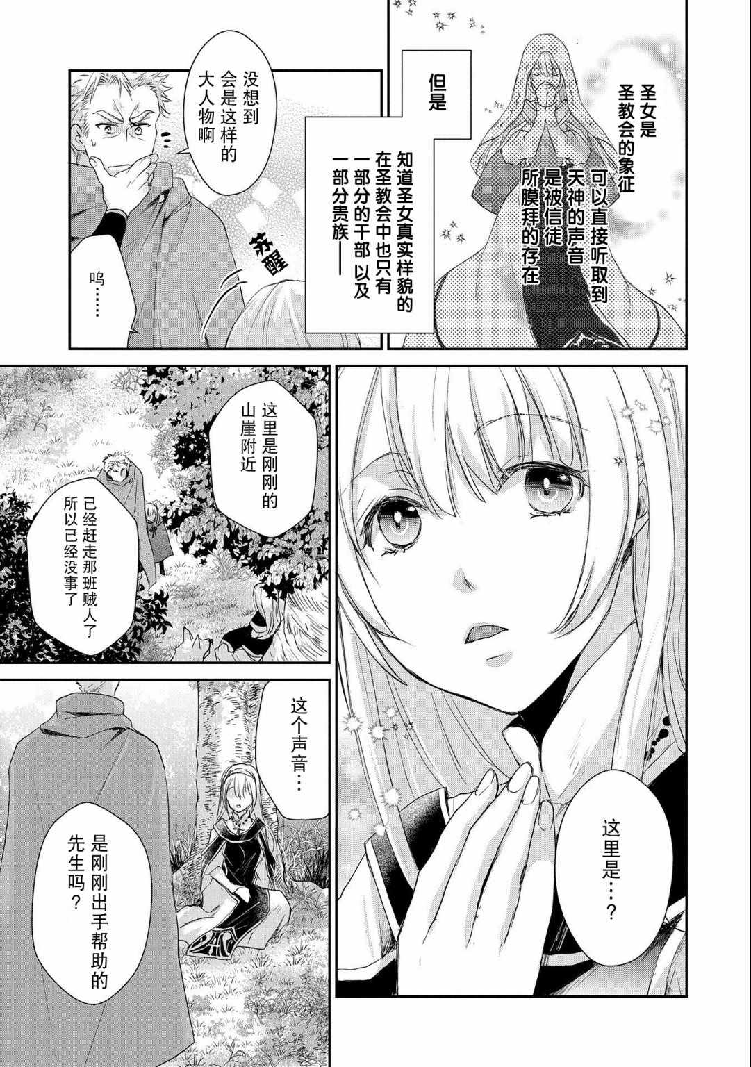 《战鬼和捡到的女儿悠閑生活》漫画 战鬼和女儿 009集