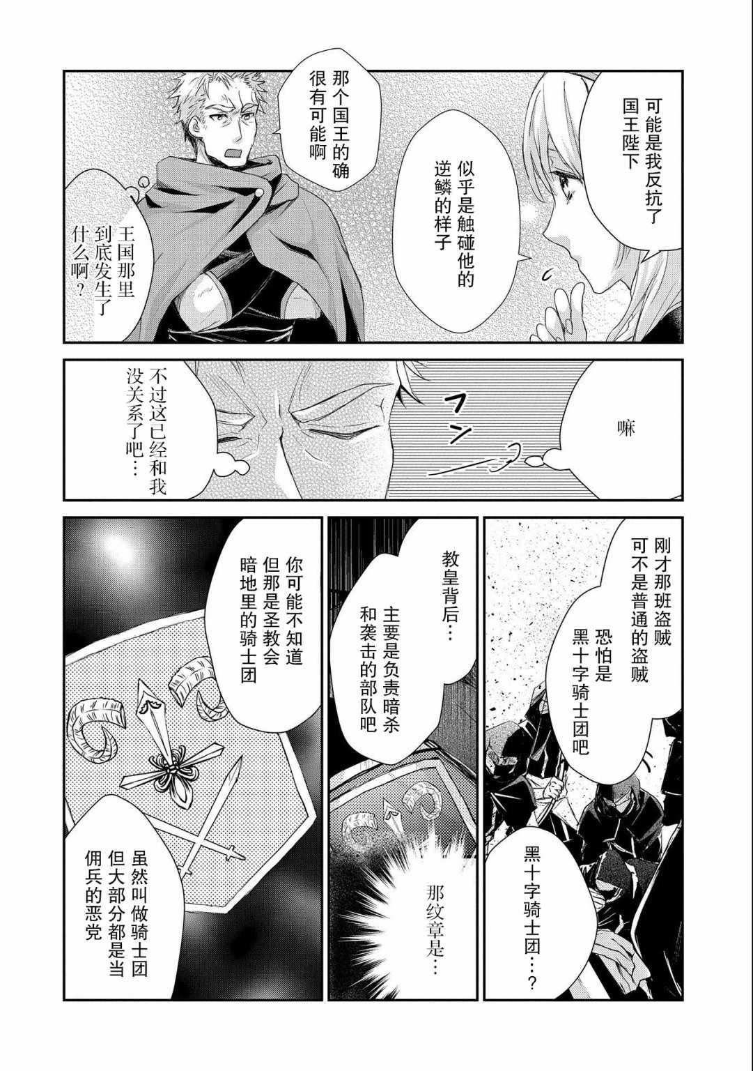 《战鬼和捡到的女儿悠閑生活》漫画 战鬼和女儿 009集