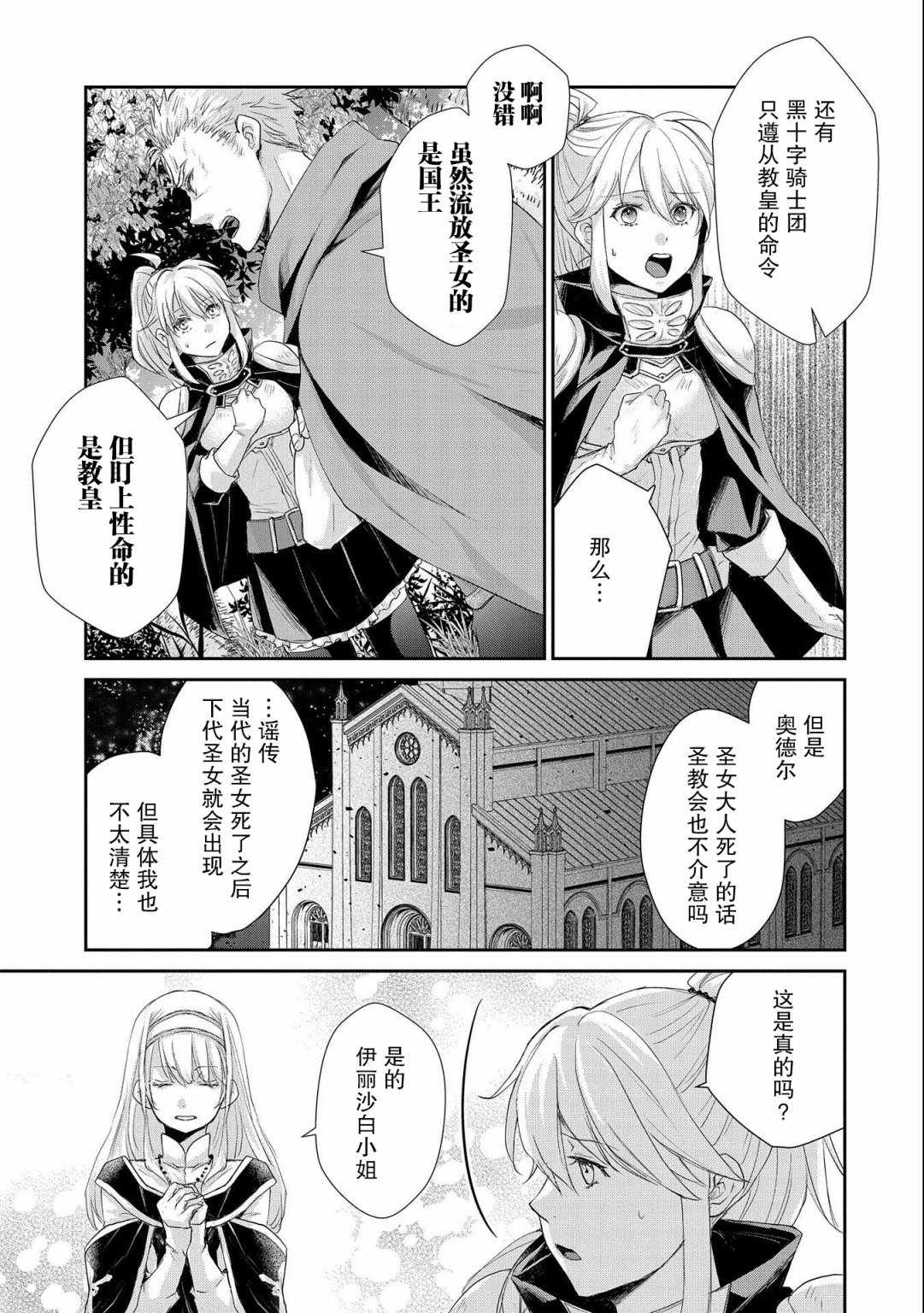 《战鬼和捡到的女儿悠閑生活》漫画 战鬼和女儿 009集