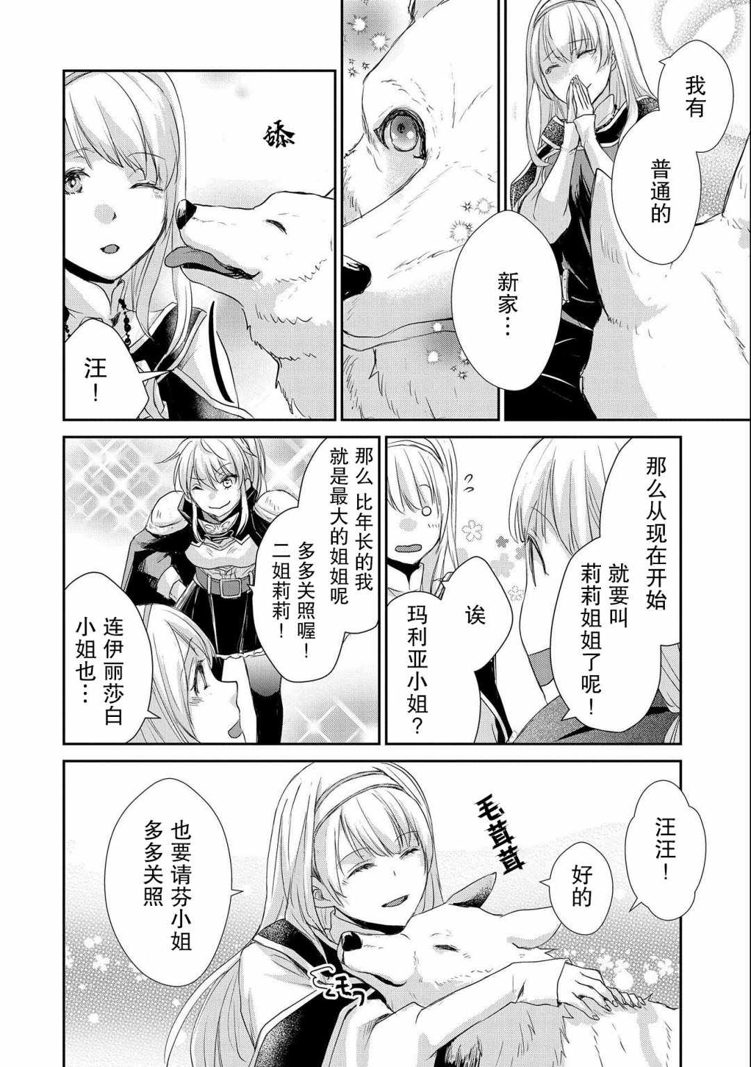 《战鬼和捡到的女儿悠閑生活》漫画 战鬼和女儿 009集