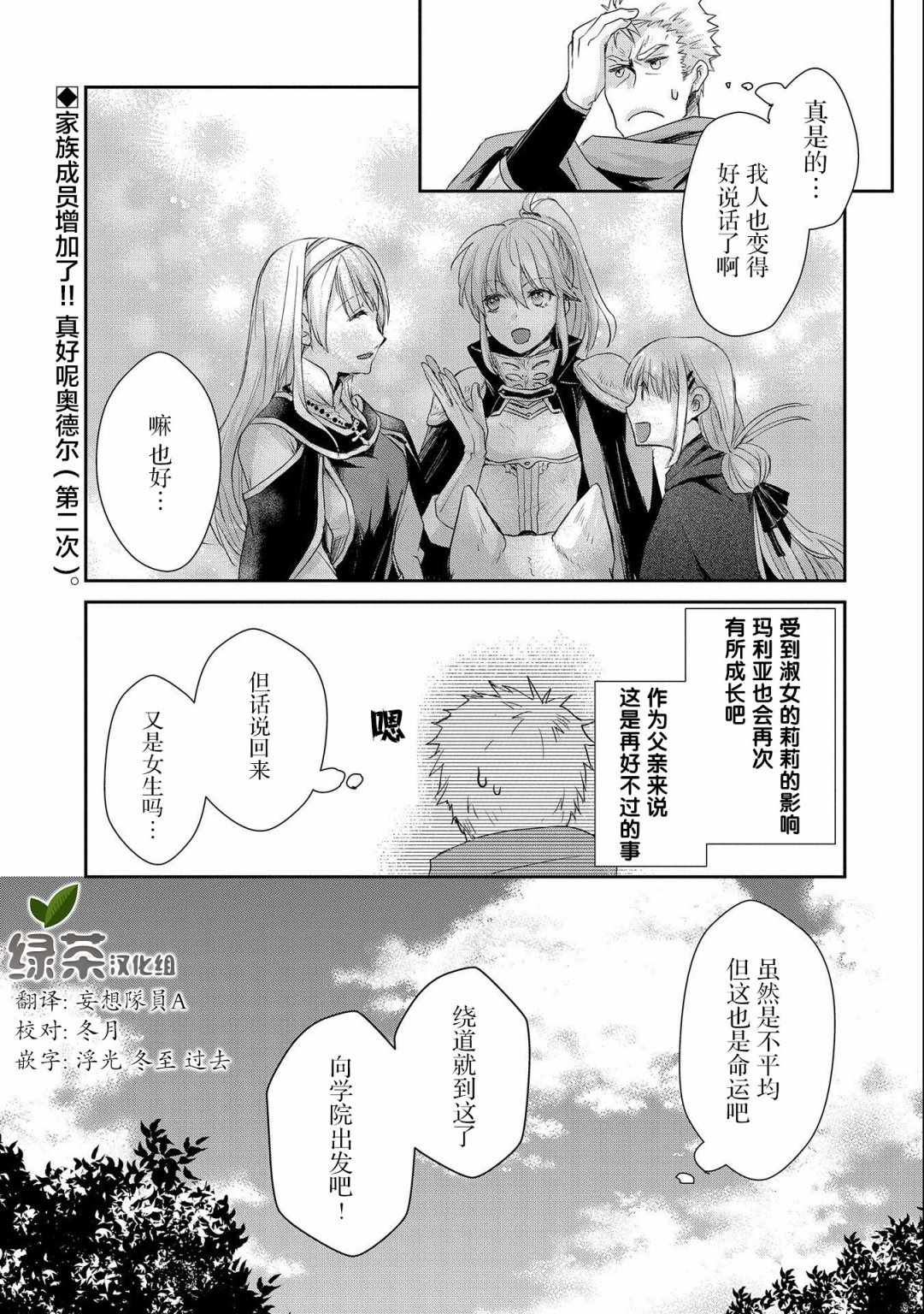 《战鬼和捡到的女儿悠閑生活》漫画 战鬼和女儿 009集