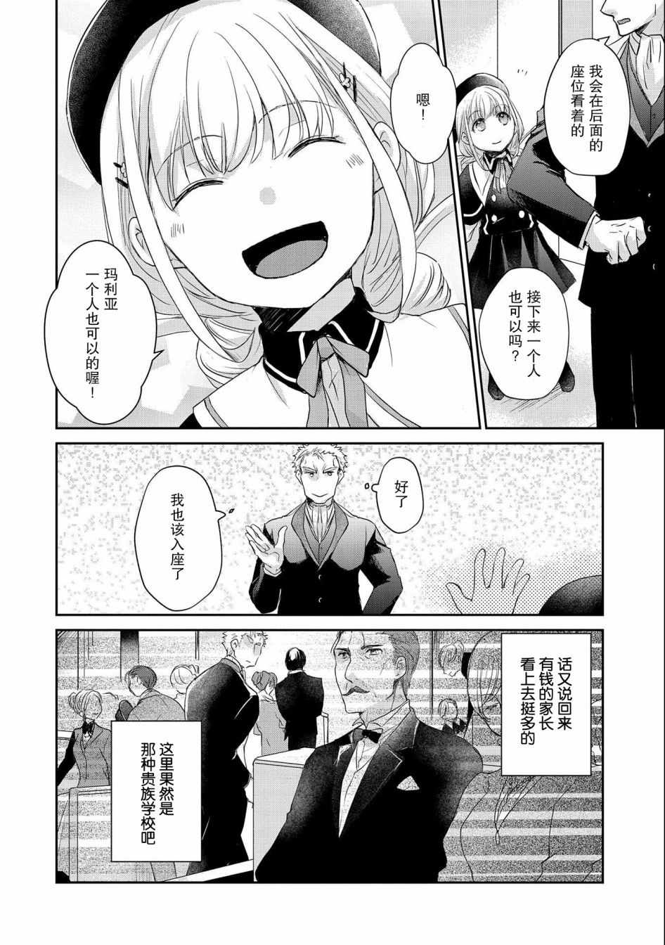 《战鬼和捡到的女儿悠閑生活》漫画 战鬼和女儿 011集