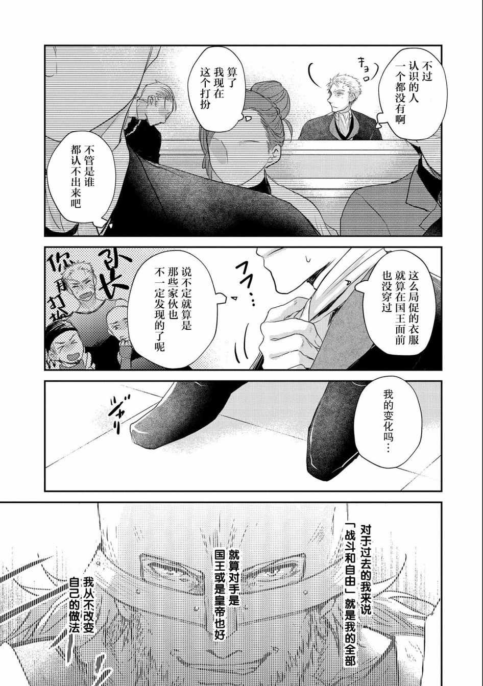 《战鬼和捡到的女儿悠閑生活》漫画 战鬼和女儿 011集