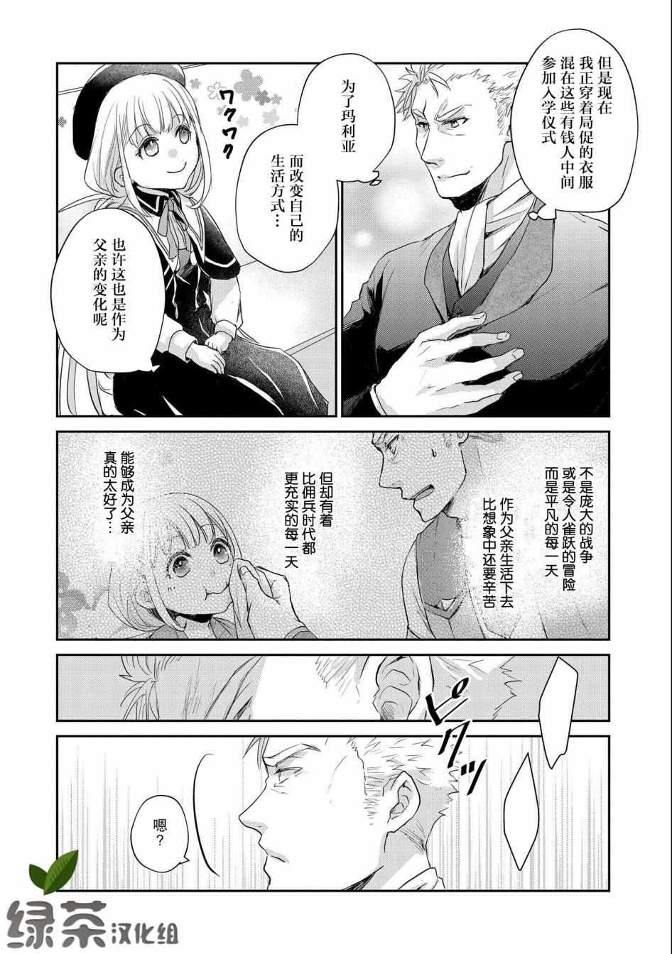 《战鬼和捡到的女儿悠閑生活》漫画 战鬼和女儿 011集