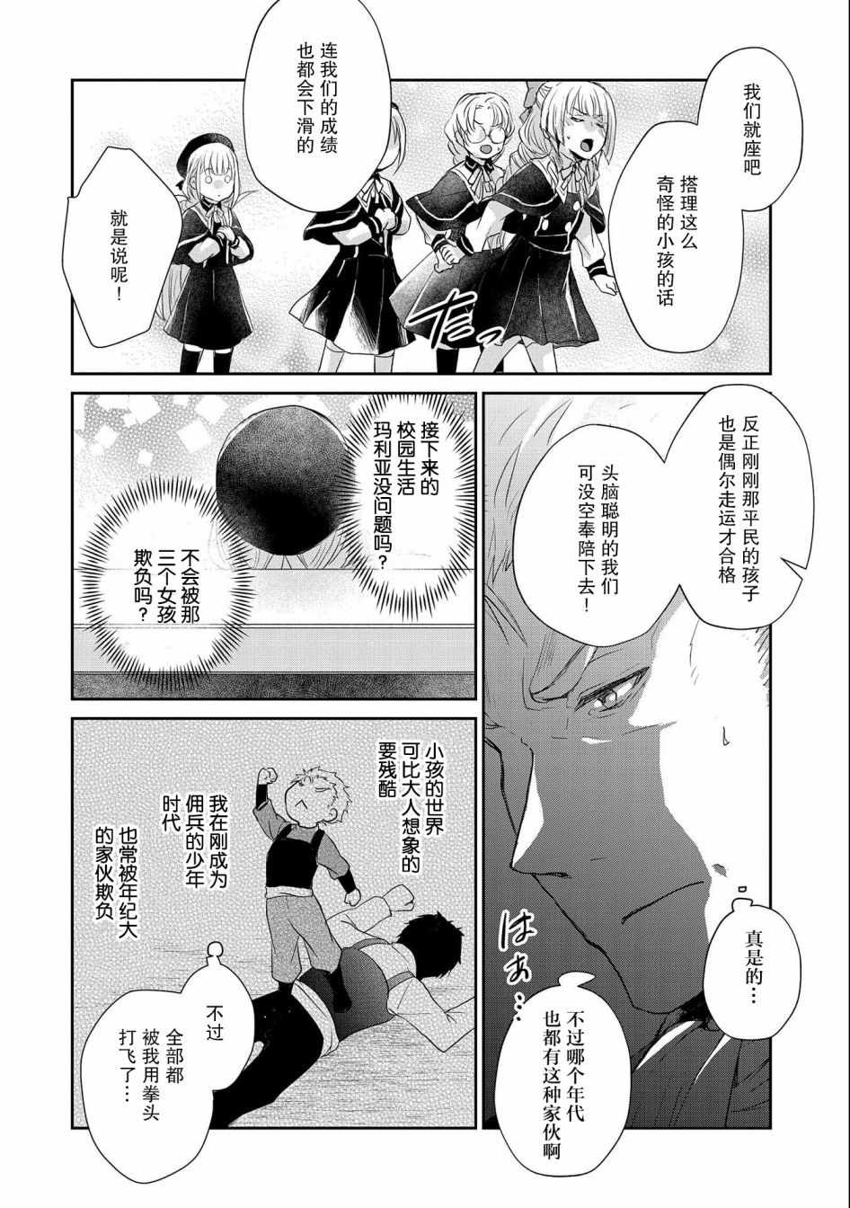 《战鬼和捡到的女儿悠閑生活》漫画 战鬼和女儿 011集