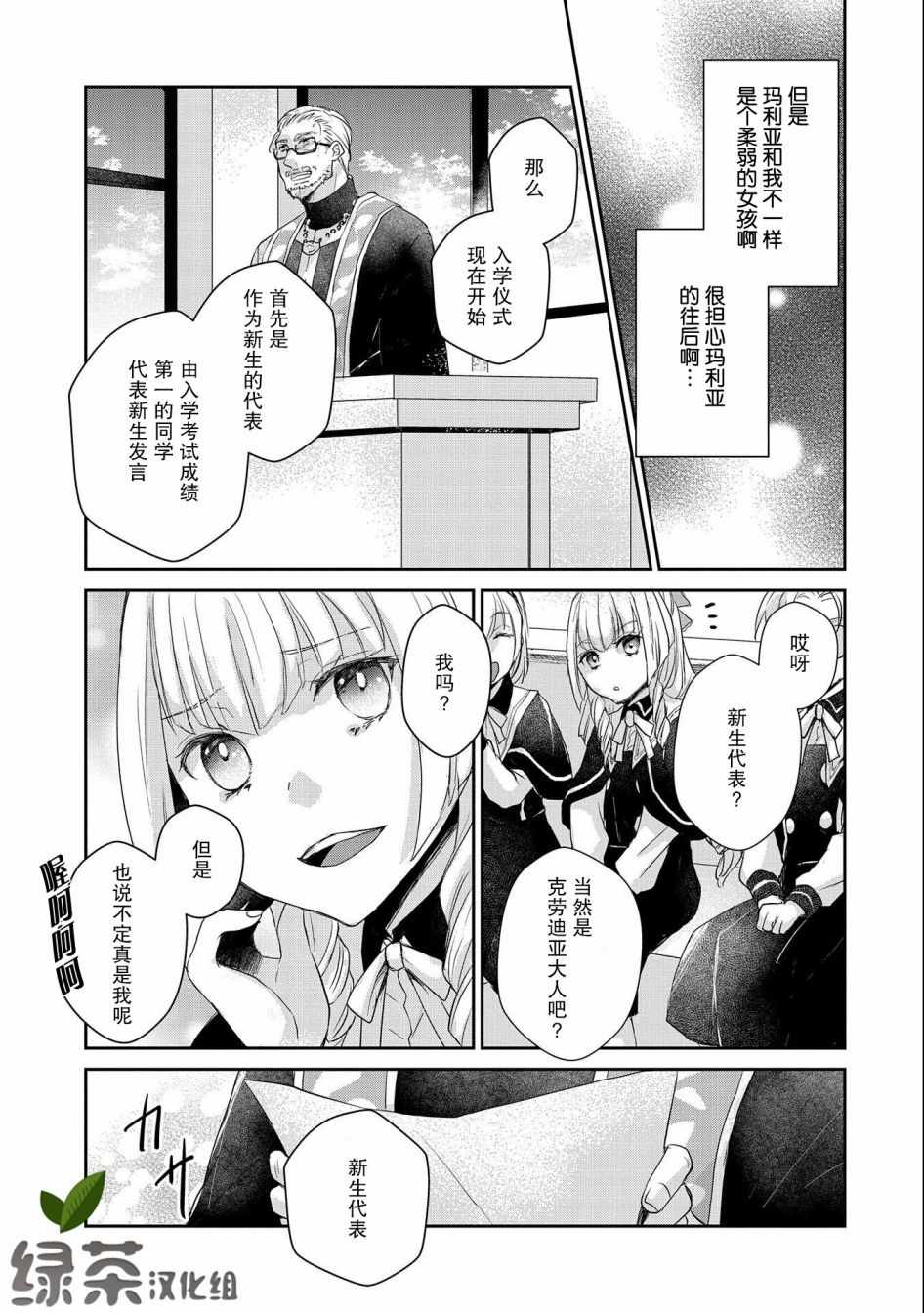 《战鬼和捡到的女儿悠閑生活》漫画 战鬼和女儿 011集