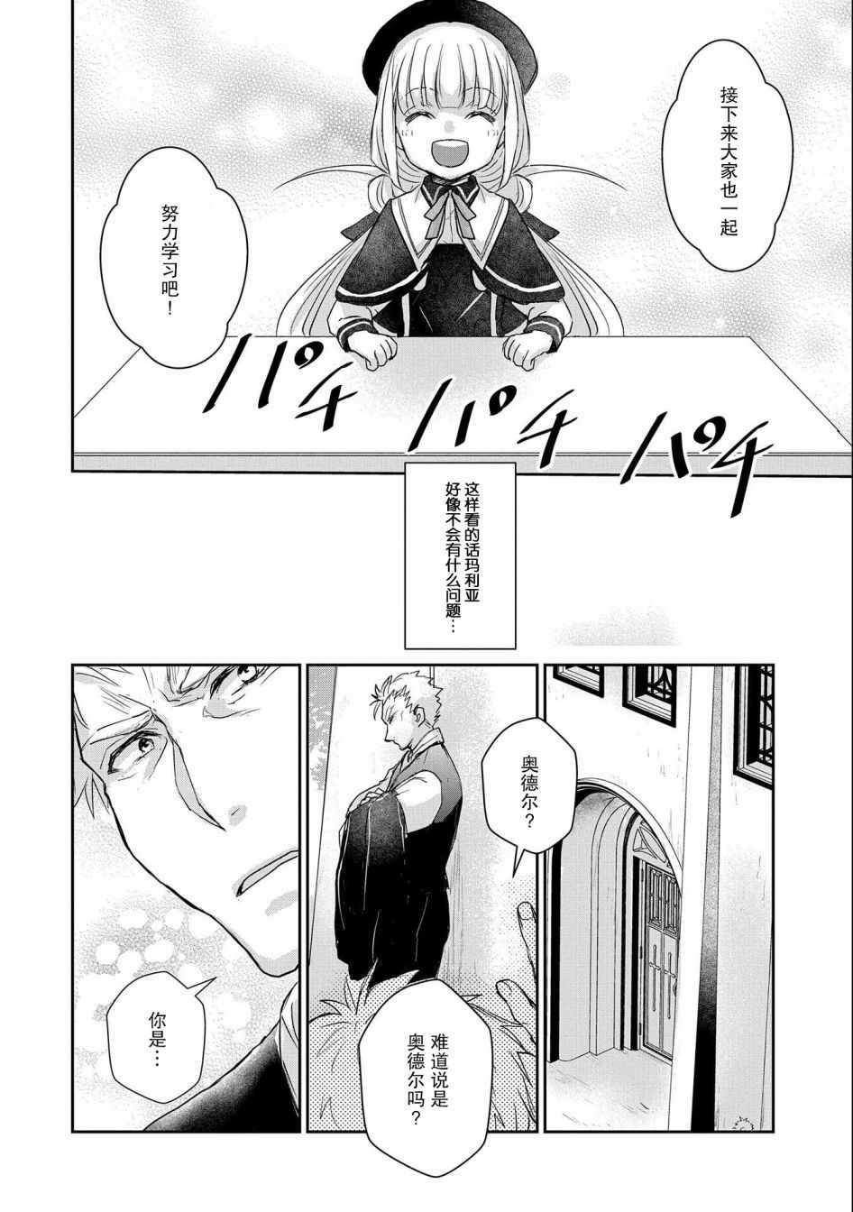 《战鬼和捡到的女儿悠閑生活》漫画 战鬼和女儿 011集