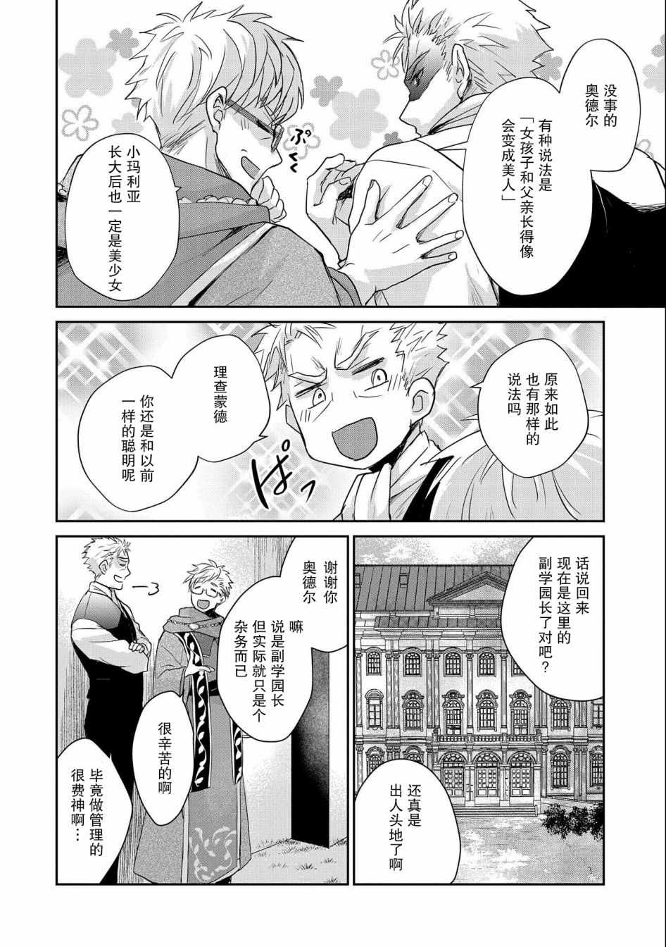 《战鬼和捡到的女儿悠閑生活》漫画 战鬼和女儿 011集