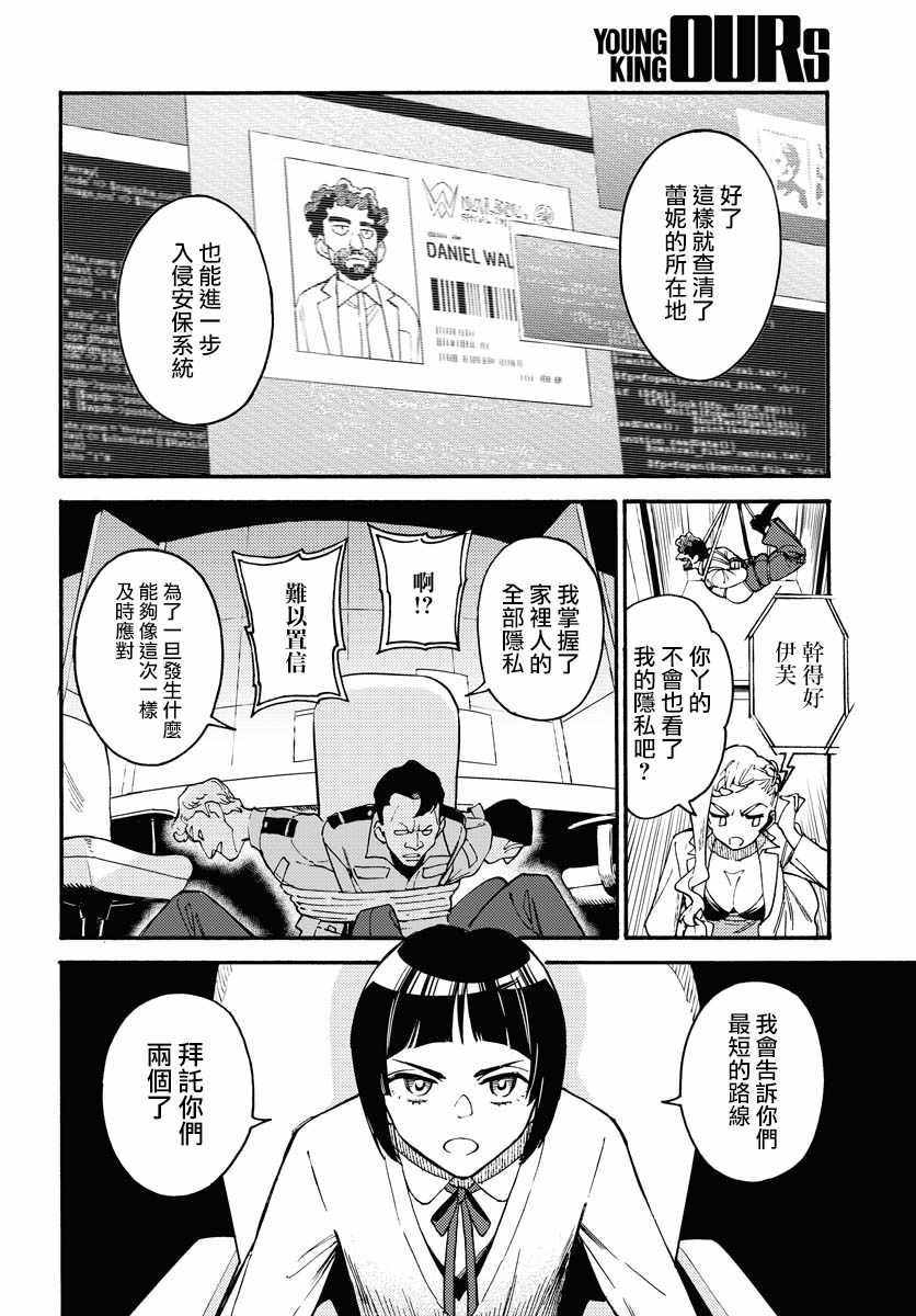 《涌动千年家族》漫画 001集