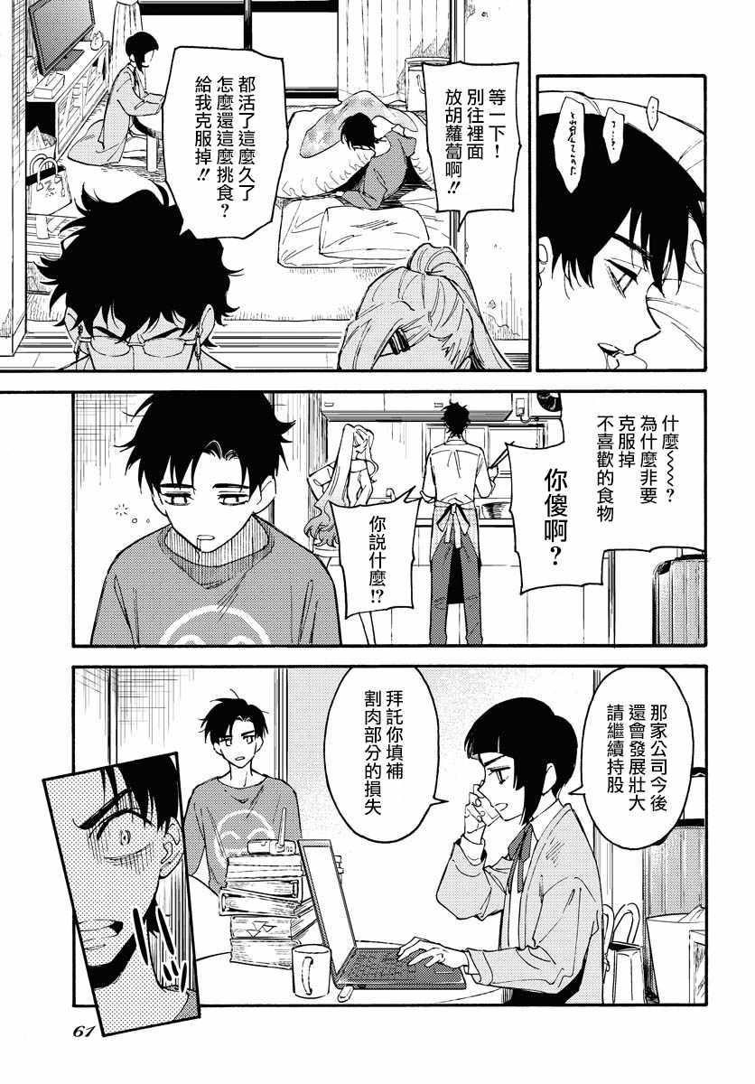 《涌动千年家族》漫画 001集