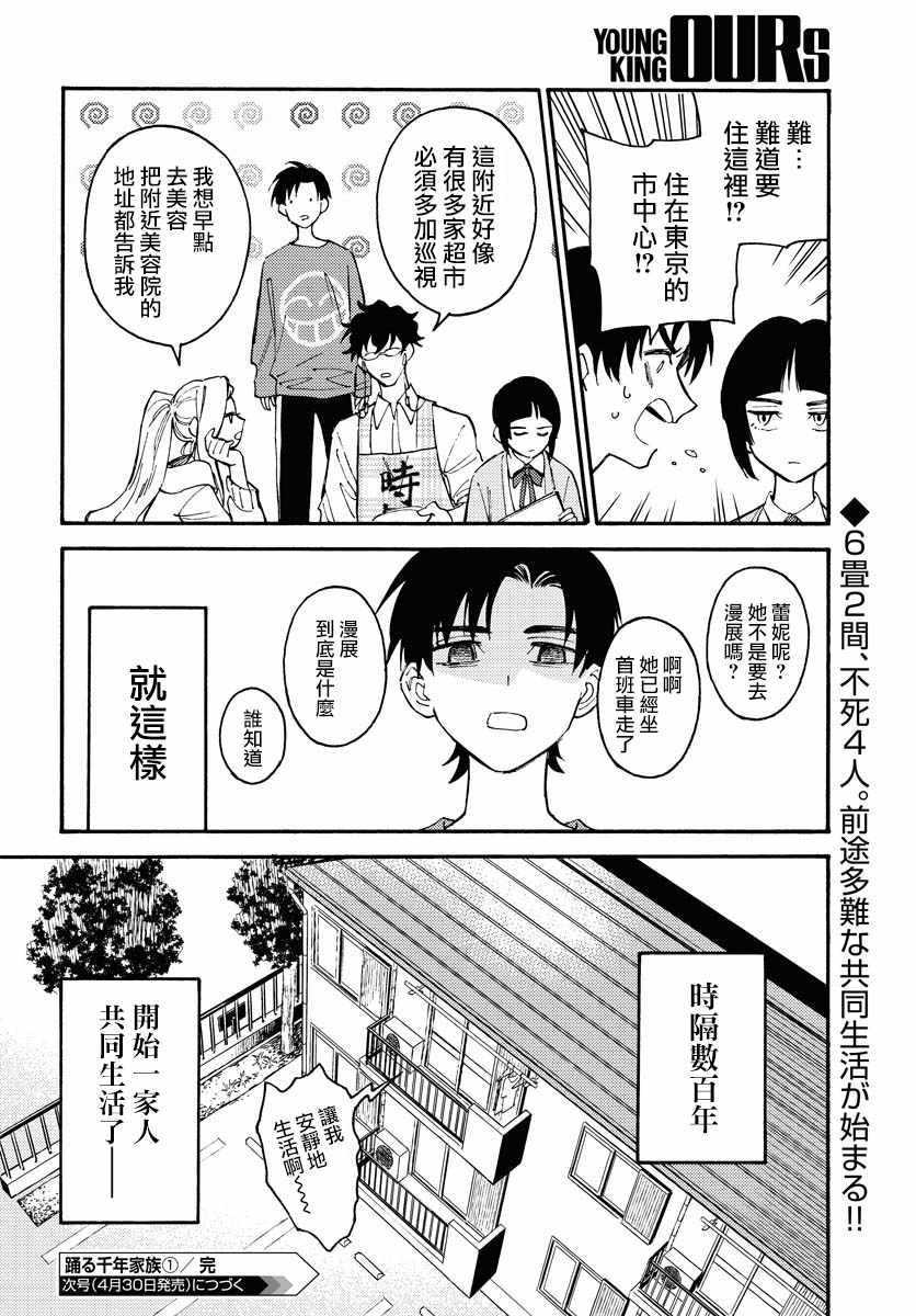 《涌动千年家族》漫画 001集