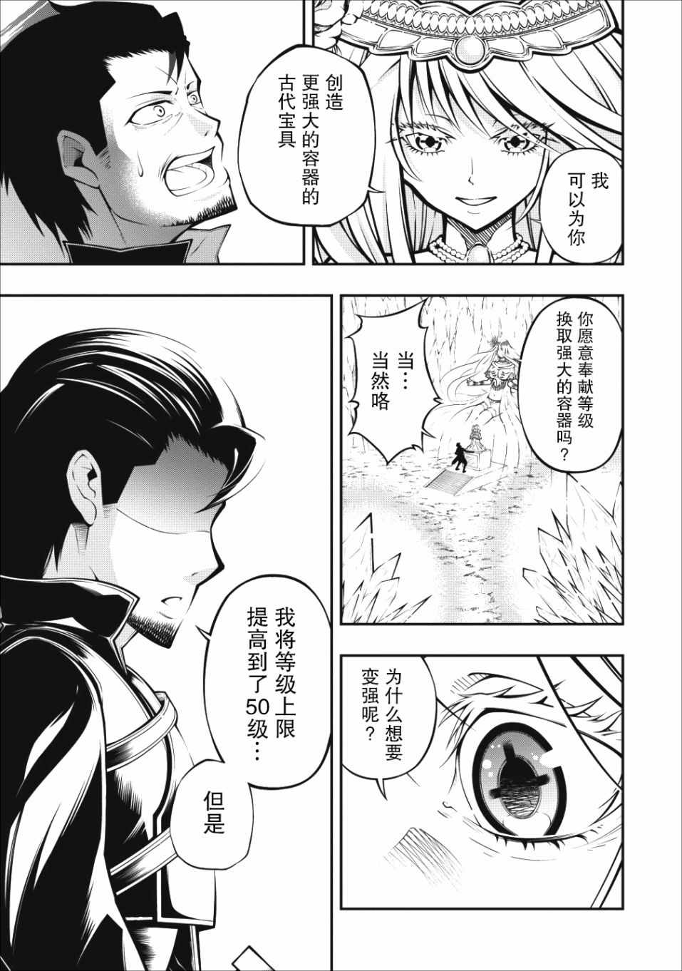 《异世界大叔如鱼得水的二周目生活》漫画 二周目生活 001集