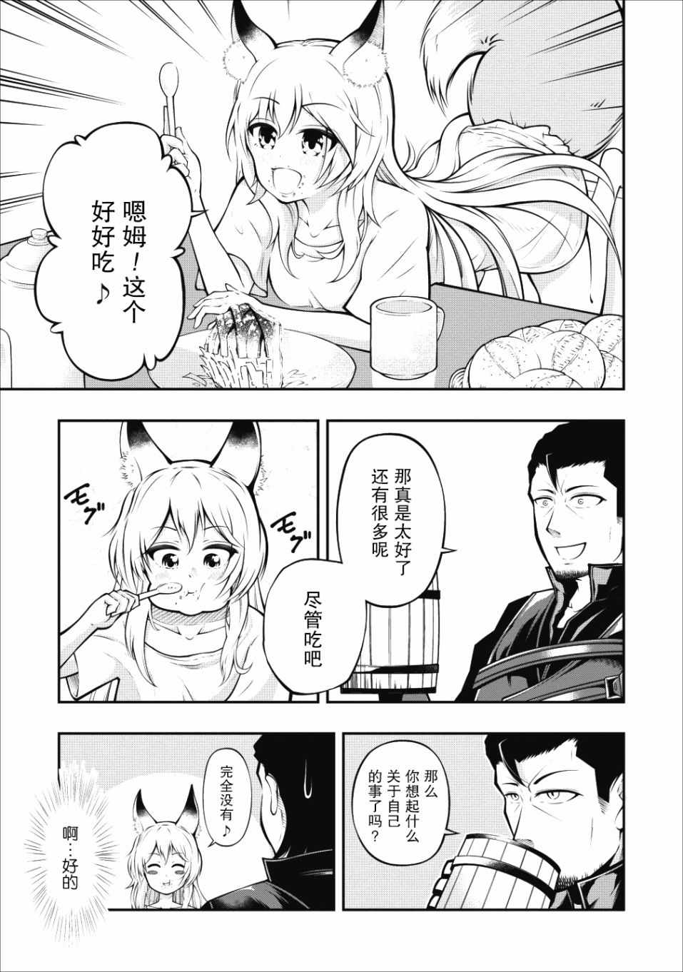 《异世界大叔如鱼得水的二周目生活》漫画 二周目生活 001集