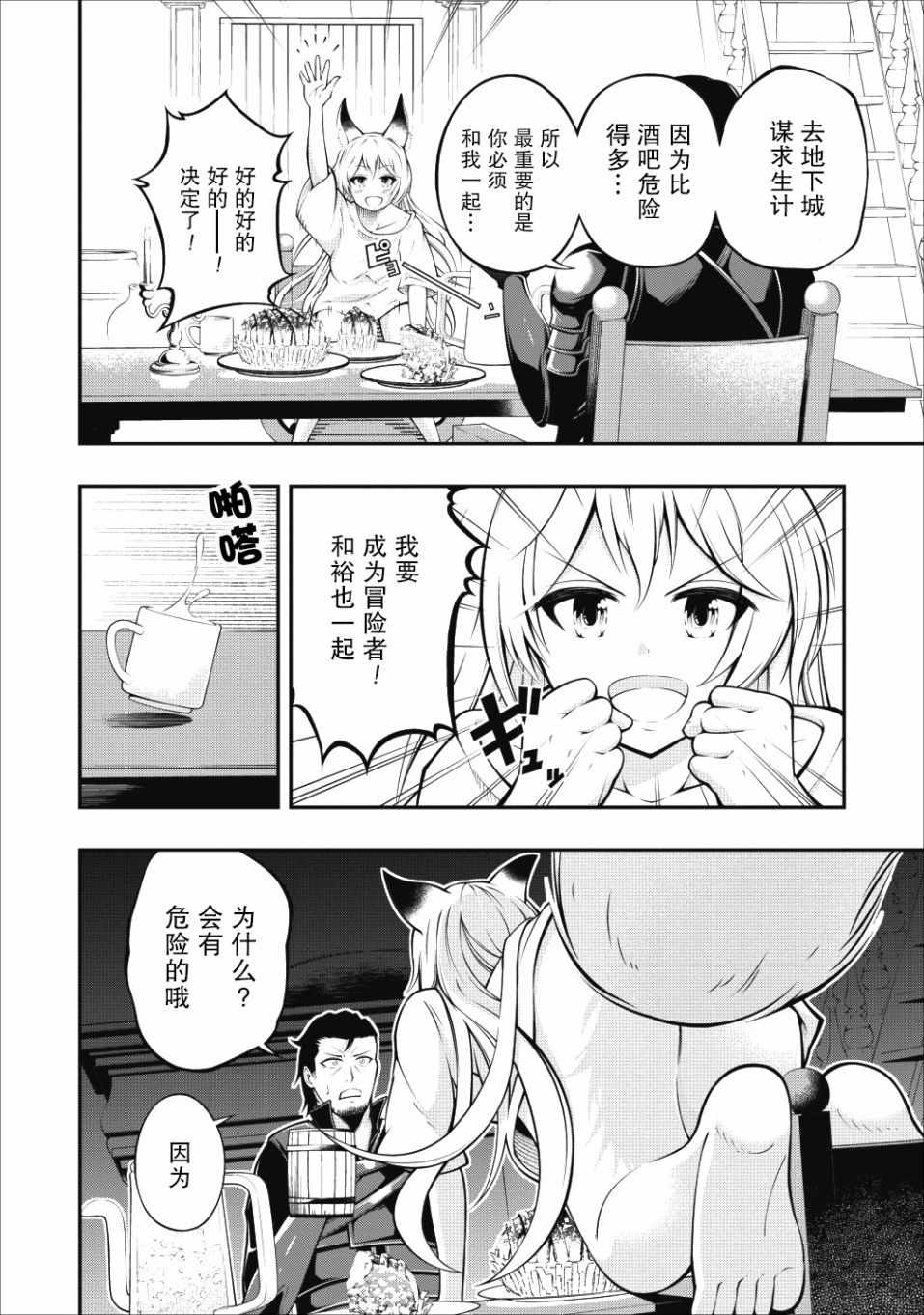 《异世界大叔如鱼得水的二周目生活》漫画 二周目生活 001集