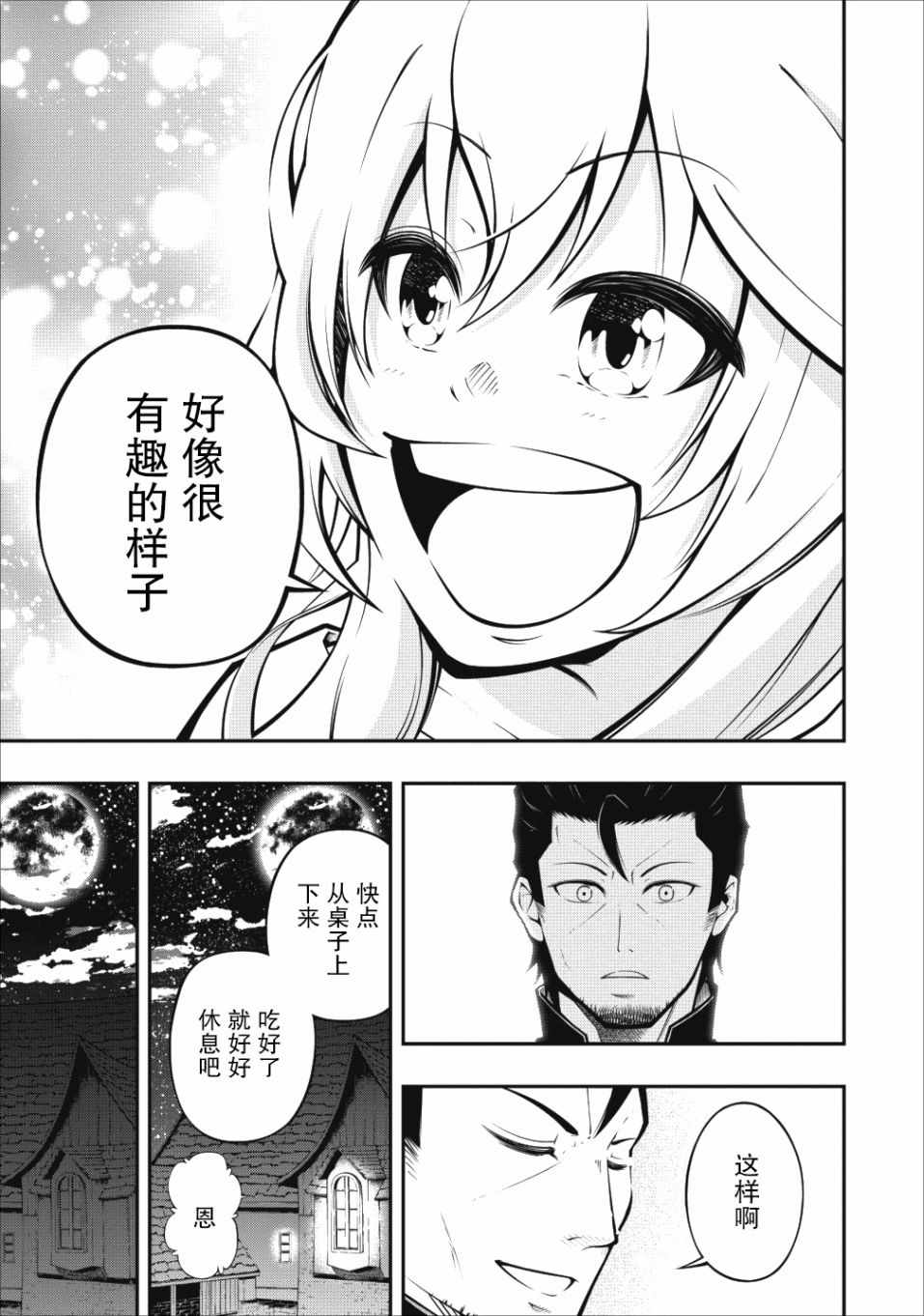 《异世界大叔如鱼得水的二周目生活》漫画 二周目生活 001集