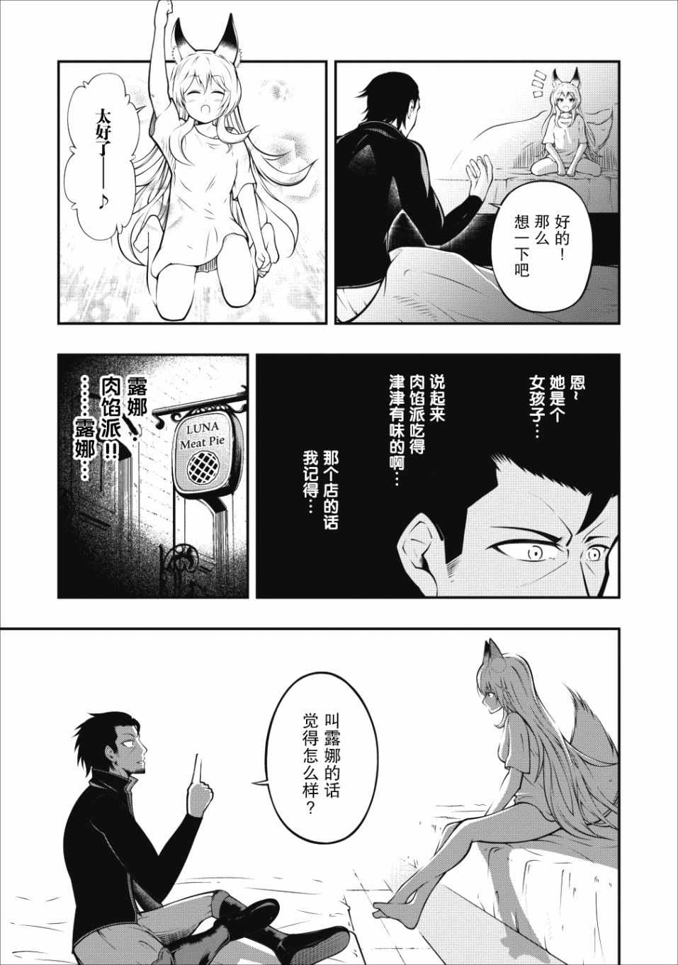 《异世界大叔如鱼得水的二周目生活》漫画 二周目生活 001集