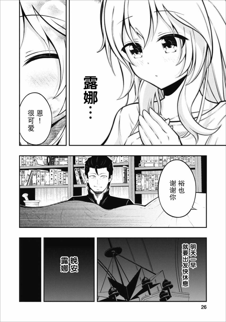 《异世界大叔如鱼得水的二周目生活》漫画 二周目生活 001集