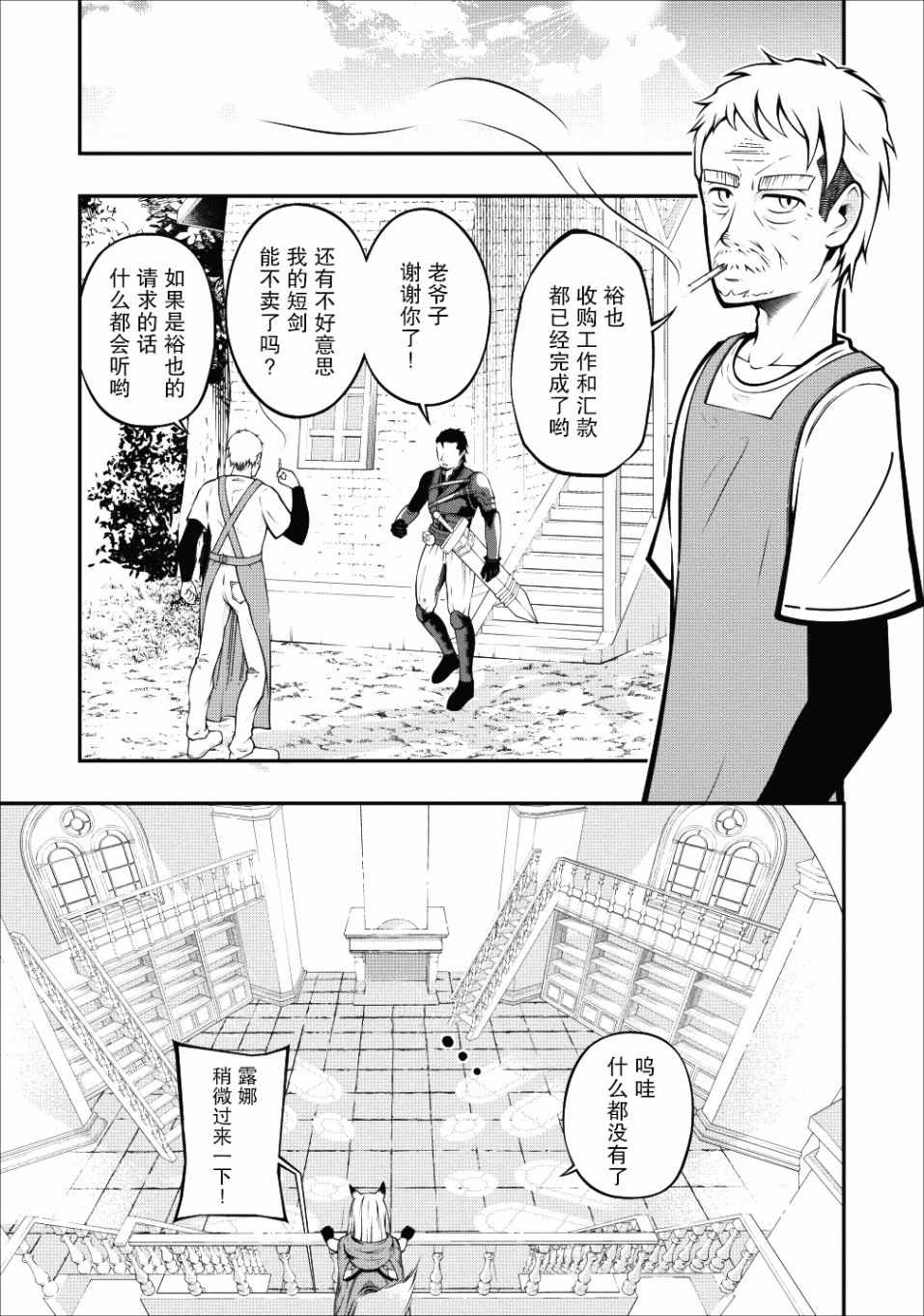 《异世界大叔如鱼得水的二周目生活》漫画 二周目生活 001集