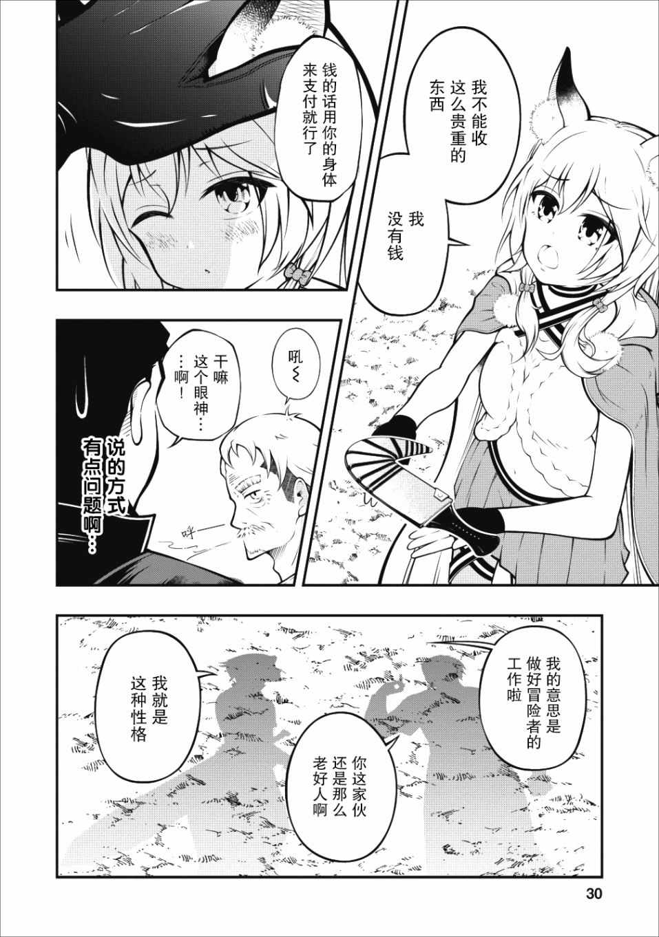 《异世界大叔如鱼得水的二周目生活》漫画 二周目生活 001集