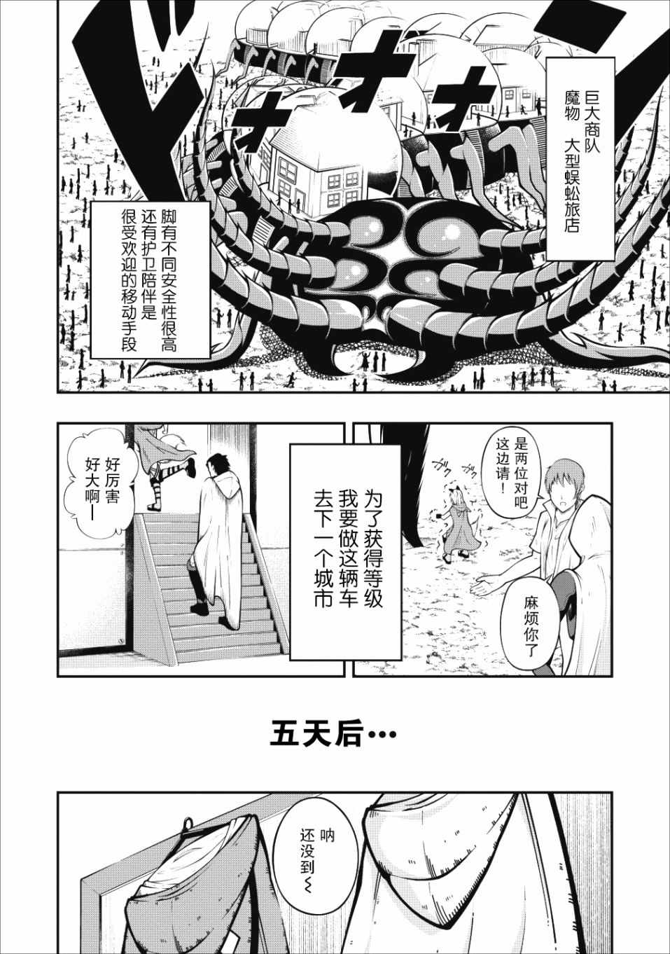 《异世界大叔如鱼得水的二周目生活》漫画 二周目生活 001集