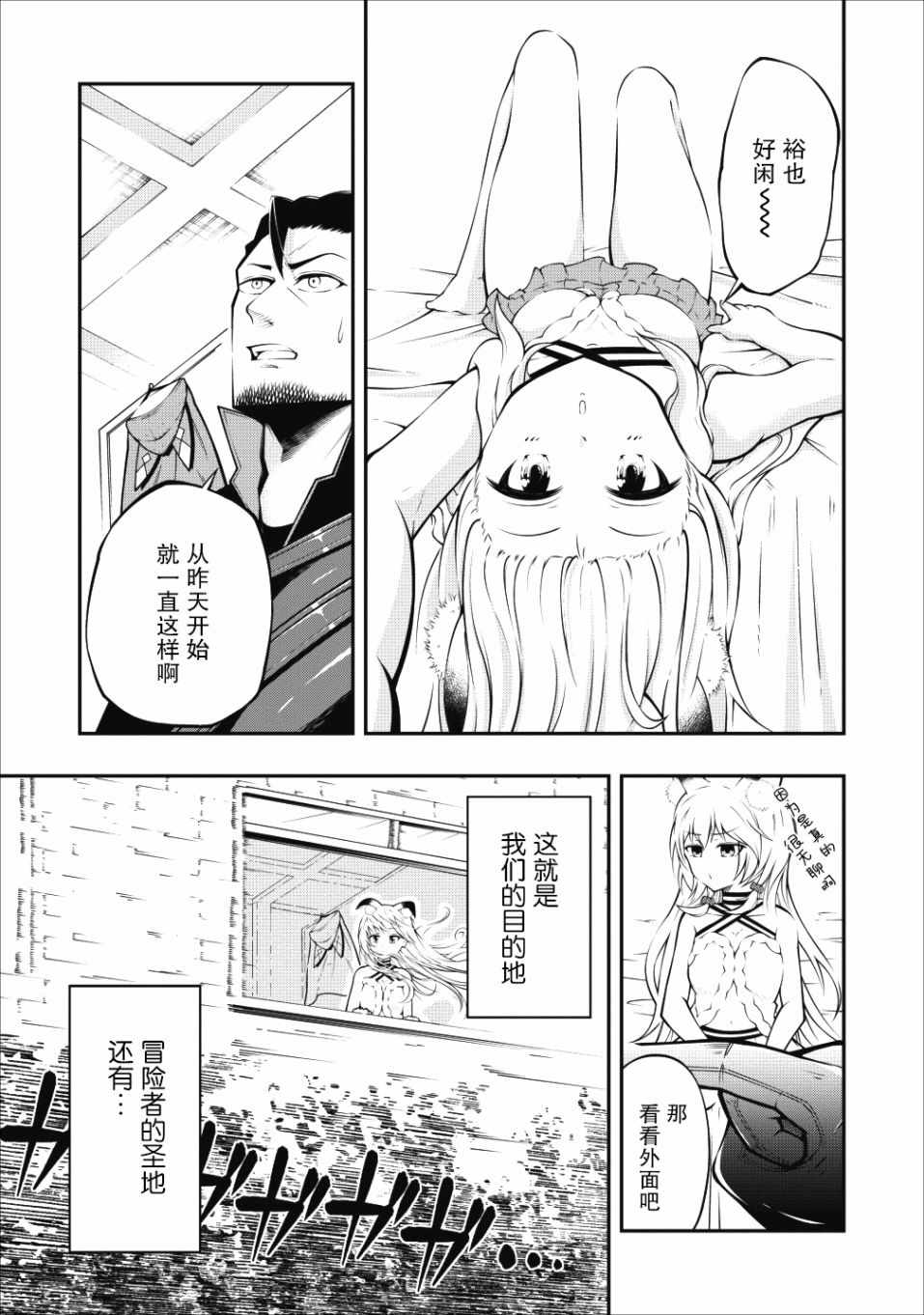 《异世界大叔如鱼得水的二周目生活》漫画 二周目生活 001集