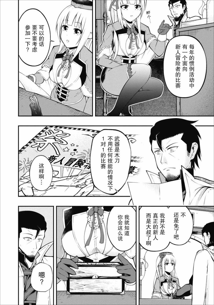 《异世界大叔如鱼得水的二周目生活》漫画 二周目生活 004集